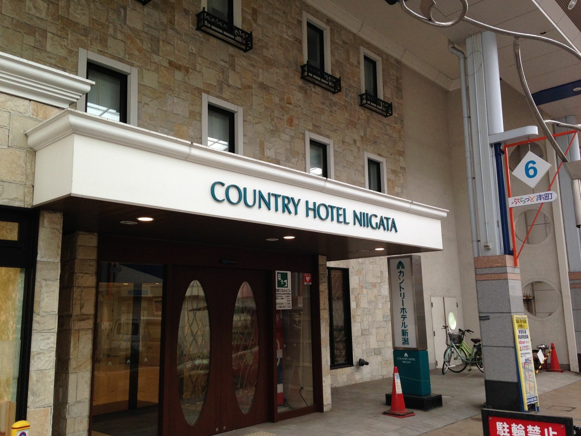 Country Hotel Niigata Luaran gambar